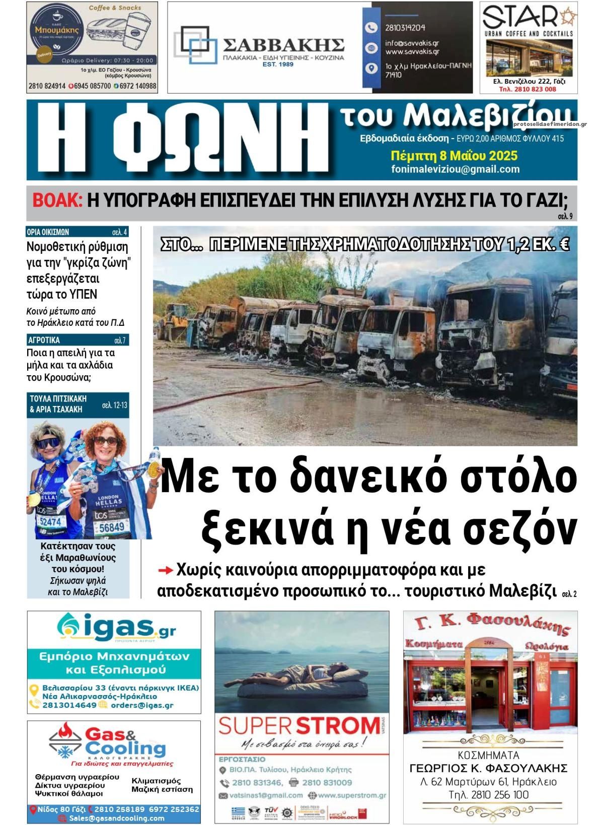 Πρωτοσέλιδο εφημερίδας Η Φωνή του Μαλεβιζίου