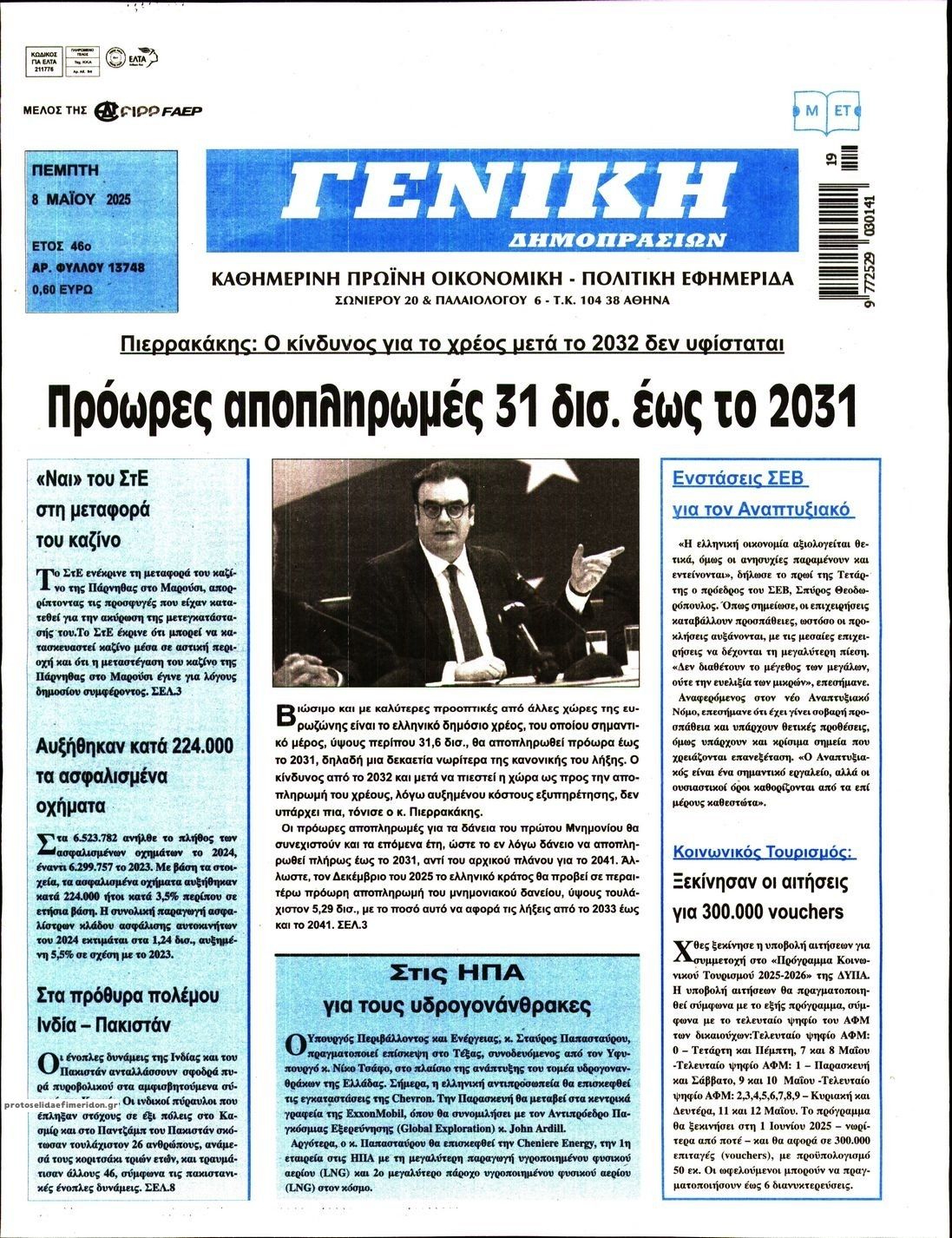 Πρωτοσέλιδο εφημερίδας Γενική Δημοπρασιών