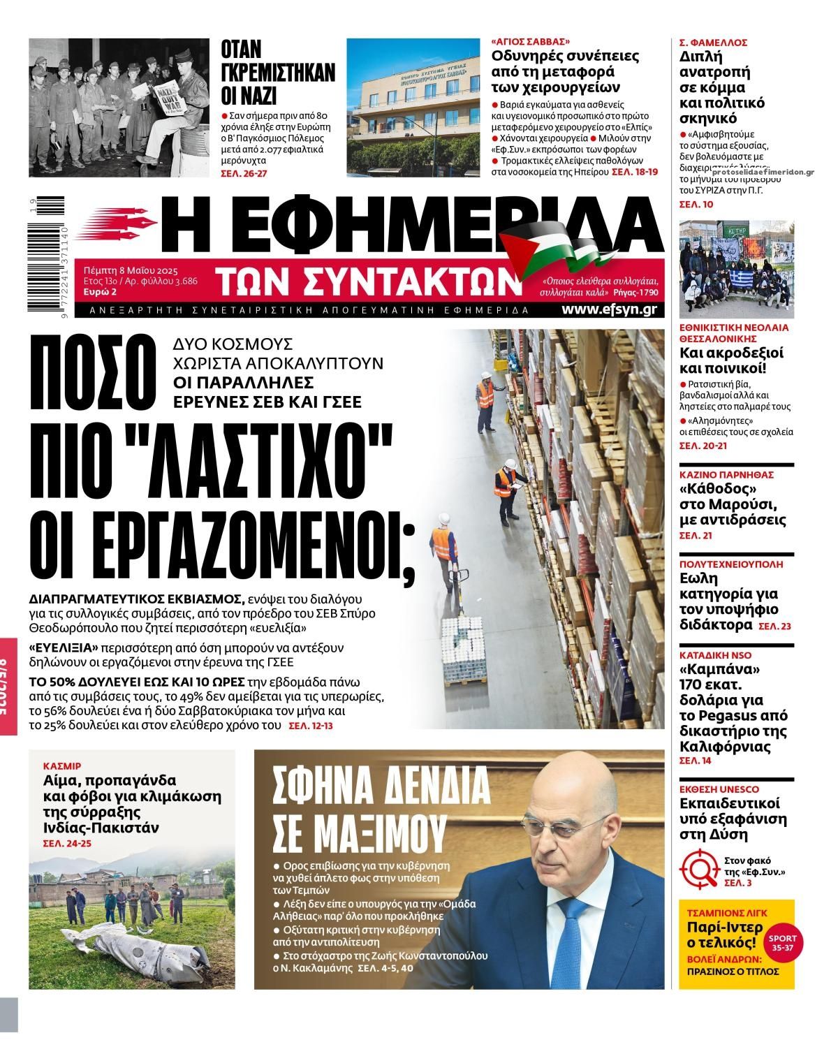 Πρωτοσέλιδο εφημερίδας Των συντακτών