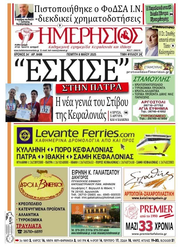 Πρωτοσέλιδο εφημερίδας Ημερήσιος