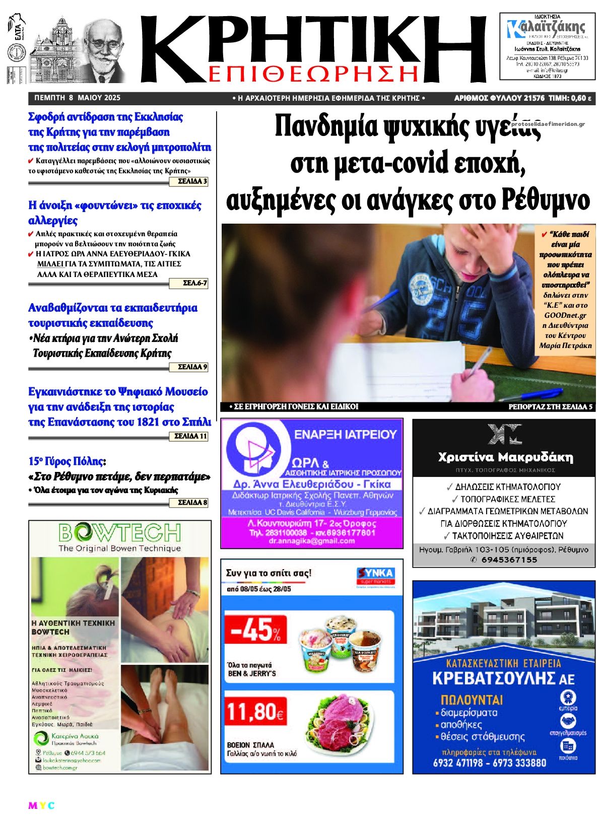 Πρωτοσέλιδο εφημερίδας Κρητική Επιθεώρηση