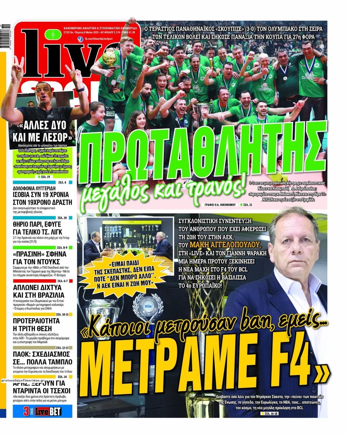 Πρωτοσέλιδο εφημερίδας Livesport