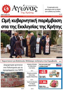 Αγώνας της Κρήτης