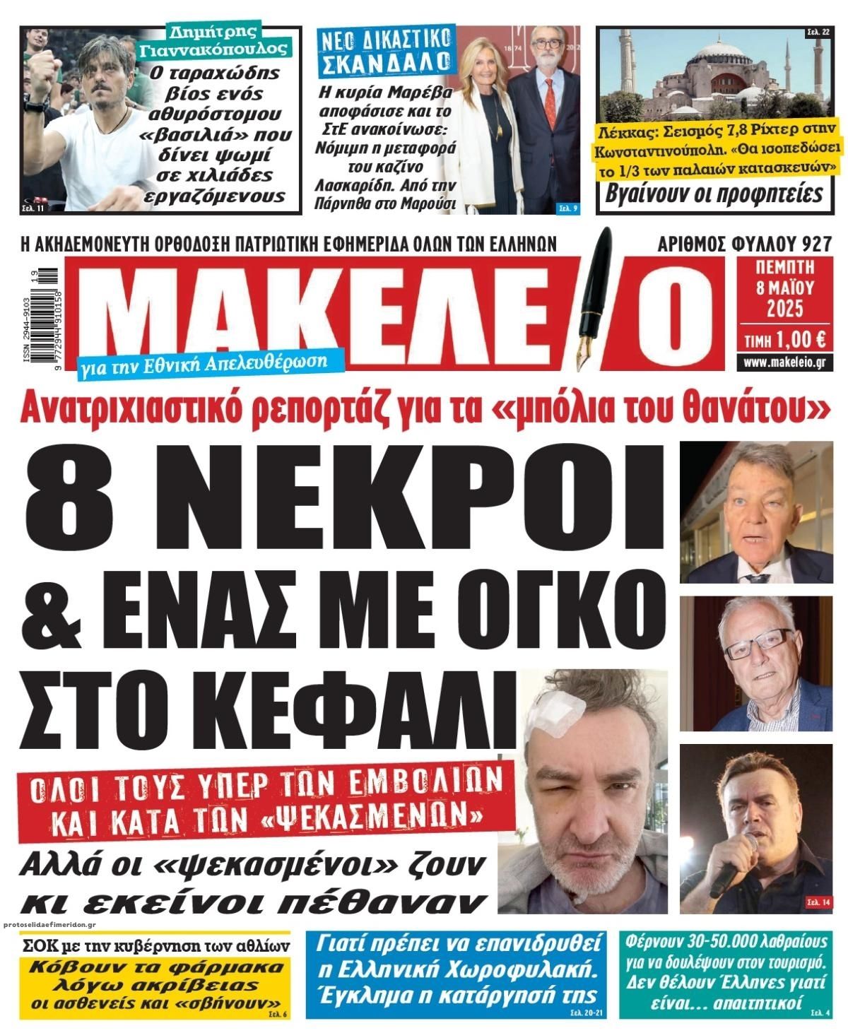 Πρωτοσέλιδο εφημερίδας Μακελειό