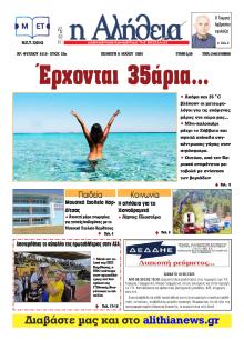 Αλήθεια της Καρδίτσας