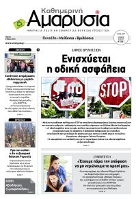 Αμαρυσία