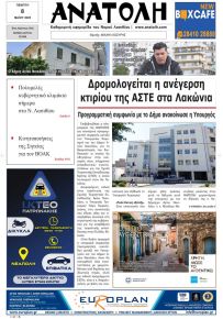 Ανατολή
