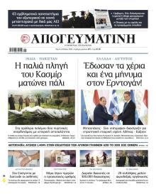 Απογευματινή