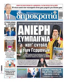 Δημοκρατία