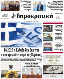 Δημοκρατική