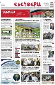 Ελευθερία Λάρισσας