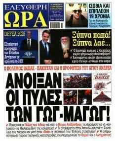 Ελεύθερη Ώρα