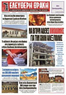 Ελεύθερη Θράκη