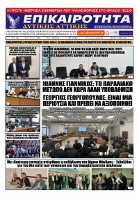 Επικαιρότητα Δ. Α.