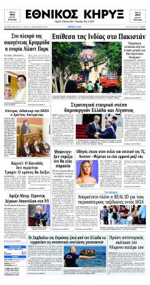 Εθνικός Κήρυξ