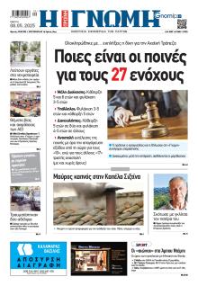 Γνώμη της Πάτρας