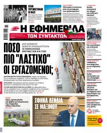 Των συντακτών