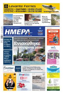 Ημέρα Ζακύνθου