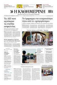 Καθημερινή