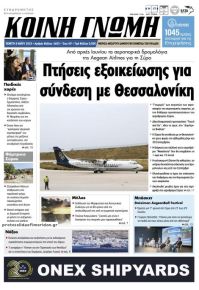 Κοινή Γνώμη Κυκλάδων