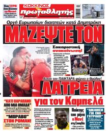 Κόκκινος Πρωταθλητής