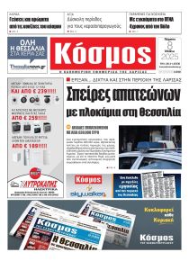 Κόσμος