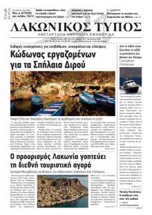 Λακωνικός Τύπος