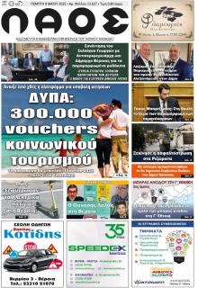 Λαός Βέροιας