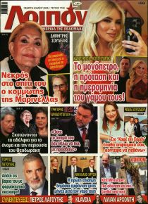 ΛΟΙΠΟΝ