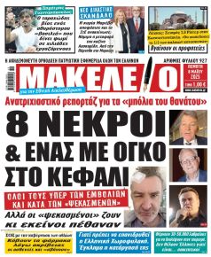 Μακελειό