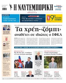 Ναυτεμπορική