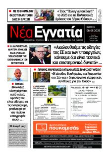 Νέα Εγνατία