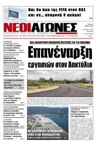 Νέοι Αγώνες