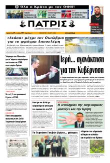 Πατρίς
