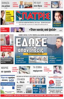 Πατρις Ηλείας