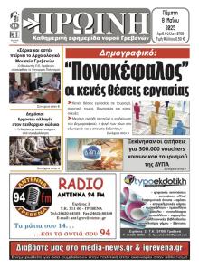 Πρωινή Γρεβενών