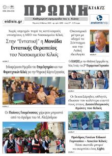 Πρωινή Κιλκίς