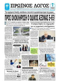Πρωινός λόγος Ιωαννίνων