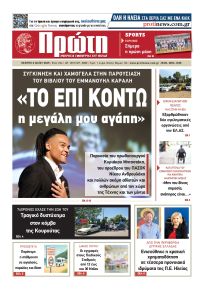 Πρώτη
