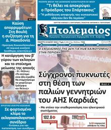 Πτολεμαίος