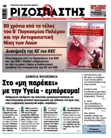Ριζοσπάστης