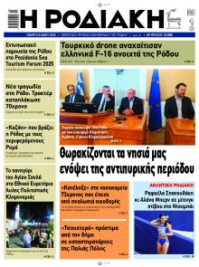 Ροδιακή