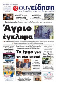 Η Συνείδηση