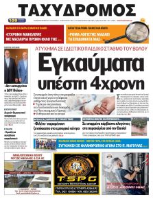 Ταχυδρόμος