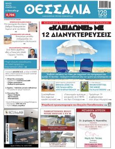 Θεσσαλία