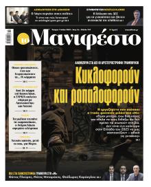 Το Manifesto