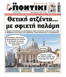 Το Ποντίκι