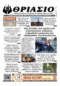 Θριάσιο
