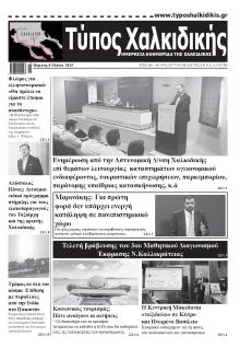 Τύπος Χαλκιδικής