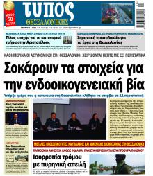 Τύπος Θεσσαλονίκης